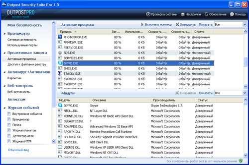 Обзор Outpost Security Suite Pro 7.5