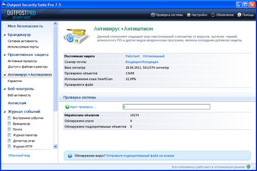 Обзор Outpost Security Suite Pro 7.5