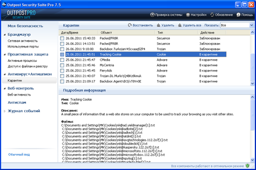 Обзор Outpost Security Suite Pro 7.5