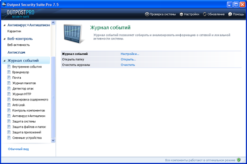 Обзор Outpost Security Suite Pro 7.5