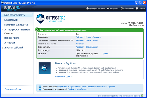 Обзор Outpost Security Suite Pro 7.5