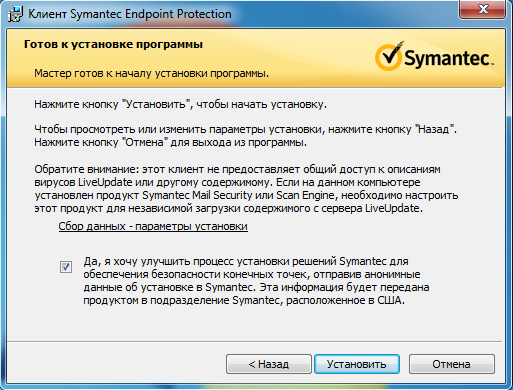 Обзор Symantec Endpoint Protection 12. Часть 1. Клиенты Symantec Endpoint Protection 12