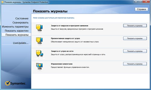 Обзор Symantec Endpoint Protection 12. Часть 1. Клиенты Symantec Endpoint Protection 12