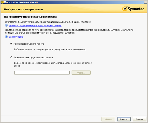 Обзор Symantec Endpoint Protection 12. Часть 2