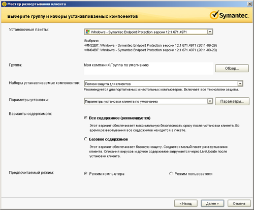 Обзор Symantec Endpoint Protection 12. Часть 2