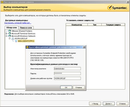 Обзор Symantec Endpoint Protection 12. Часть 2