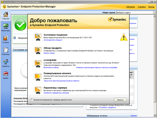 Обзор Symantec Endpoint Protection 12. Часть 2