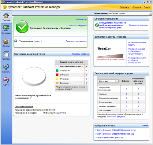 Обзор Symantec Endpoint Protection 12. Часть 2