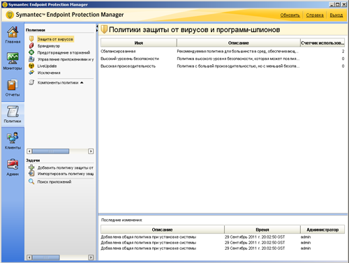 Обзор Symantec Endpoint Protection 12. Часть 2