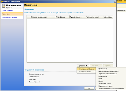 Обзор Symantec Endpoint Protection 12. Часть 2