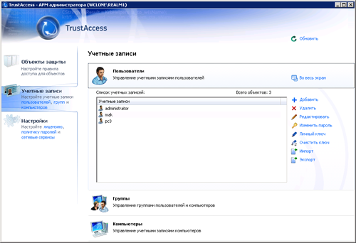 Обзор TrustAccess 1.2