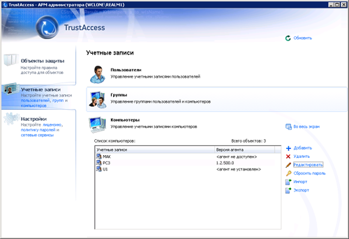 Обзор TrustAccess 1.2