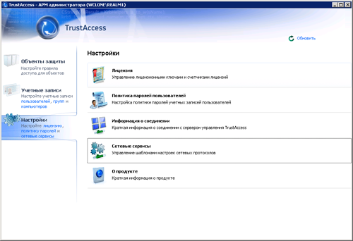 Обзор TrustAccess 1.2