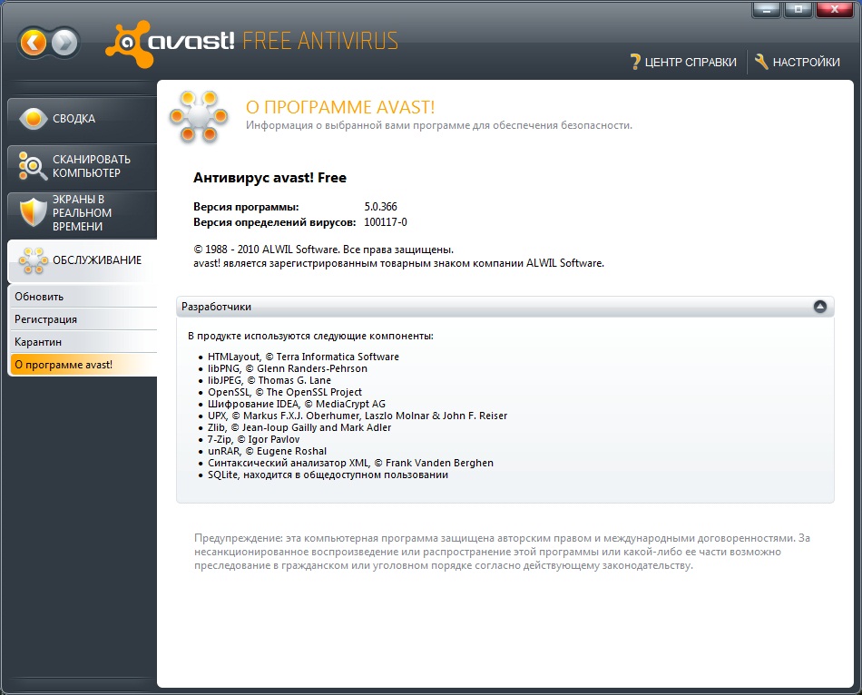 Аваст антивирус пк. Аваст. Антивирус Avast. Аваст программа. Avast Antivirus антивирусная программа.