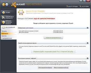 Avast! 5 Free Antivirus