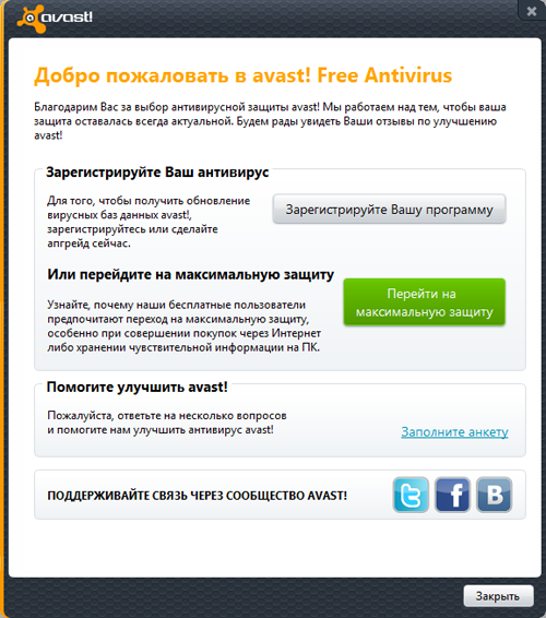 Обзор Avast! Free Antivirus 7