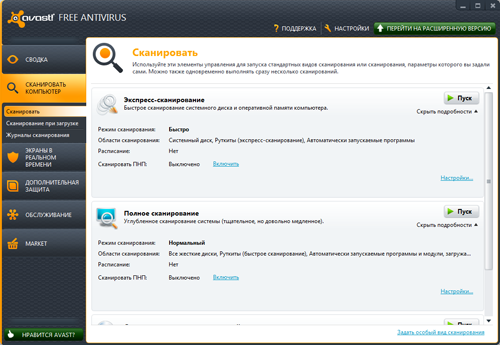 Обзор Avast! Free Antivirus 7