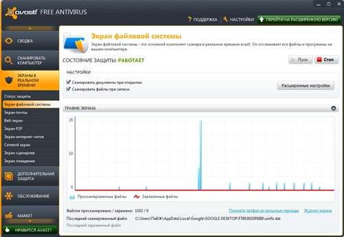 Обзор Avast! Free Antivirus 7