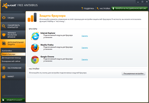 Обзор Avast! Free Antivirus 7