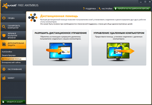 Обзор Avast! Free Antivirus 7