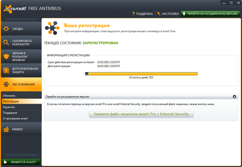 Обзор Avast! Free Antivirus 7