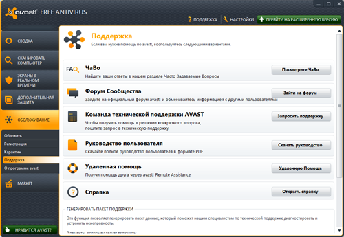 Обзор Avast! Free Antivirus 7