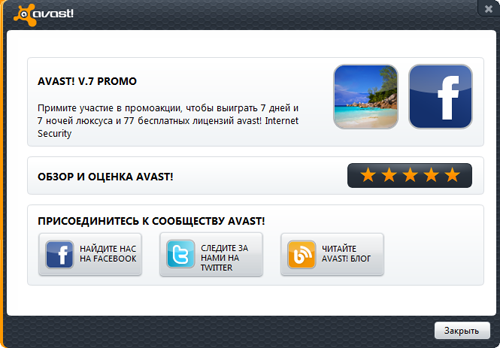 Обзор Avast! Free Antivirus 7