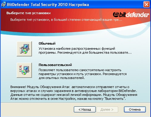 Обзор BitDefender Total Security 2010