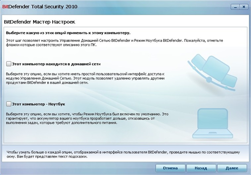 Обзор BitDefender Total Security 2010