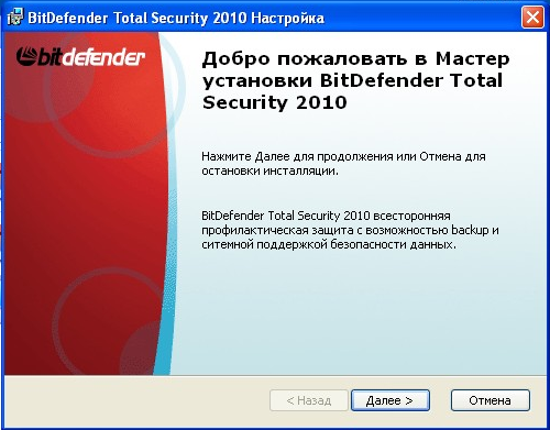 Обзор BitDefender Total Security 2010