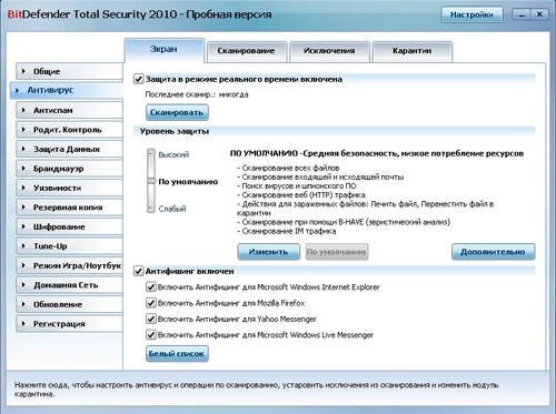 Обзор BitDefender Total Security 2010