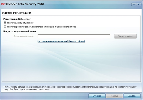 Обзор BitDefender Total Security 2010