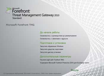 Microsoft Forefront Threat Management Gateway 