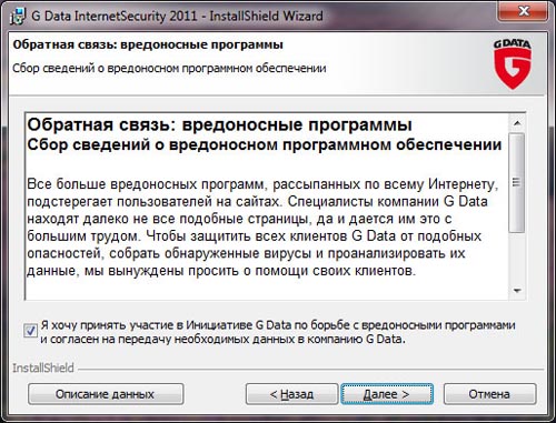 Обзор G Data InternetSecurity 2011