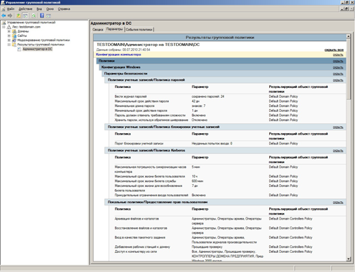 Централизованное управление политиками безопасности штатными средствами Microsoft 