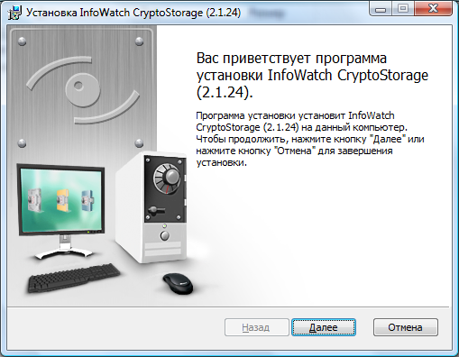 Обзор InfoWatch CryptoStorage 2.1