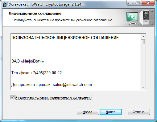 Обзор InfoWatch CryptoStorage 2.1