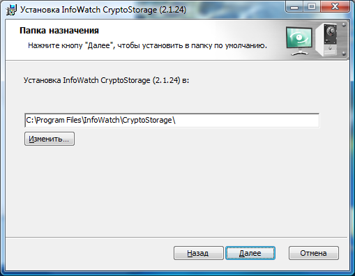 Обзор InfoWatch CryptoStorage 2.1