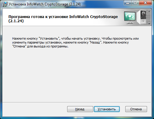 Обзор InfoWatch CryptoStorage 2.1