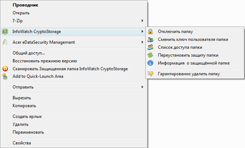 Обзор InfoWatch CryptoStorage 2.1