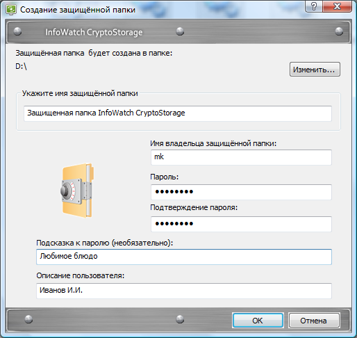 Обзор InfoWatch CryptoStorage 2.1
