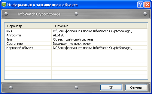 Обзор InfoWatch CryptoStorage 2.1