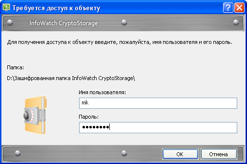 Обзор InfoWatch CryptoStorage 2.1
