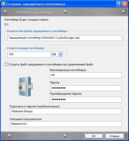 Обзор InfoWatch CryptoStorage 2.1