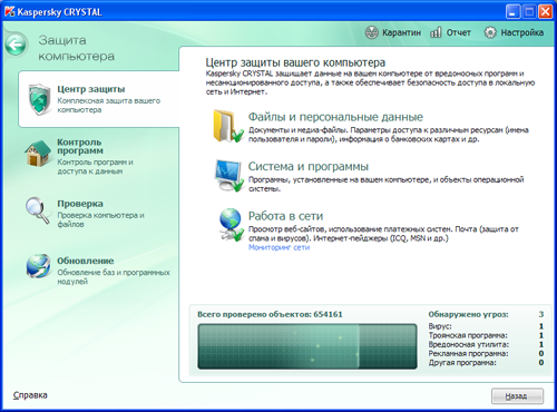 Обзор Kaspersky PURE (CRYSTAL) R2 