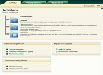 Kaspersky Administration Kit 8.0