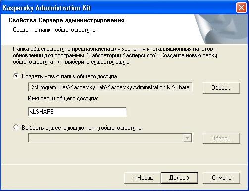 Kaspersky Administration Kit 8.0