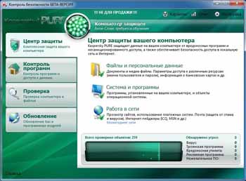 Kaspersky PURE 2010