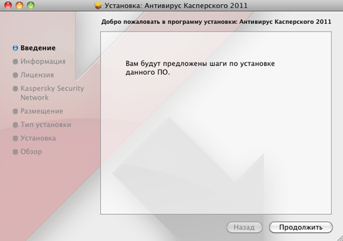 Обзор Антивируса Касперского для MacOSX