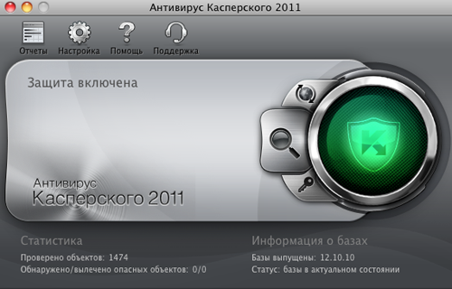 Обзор Антивируса Касперского для MacOSX